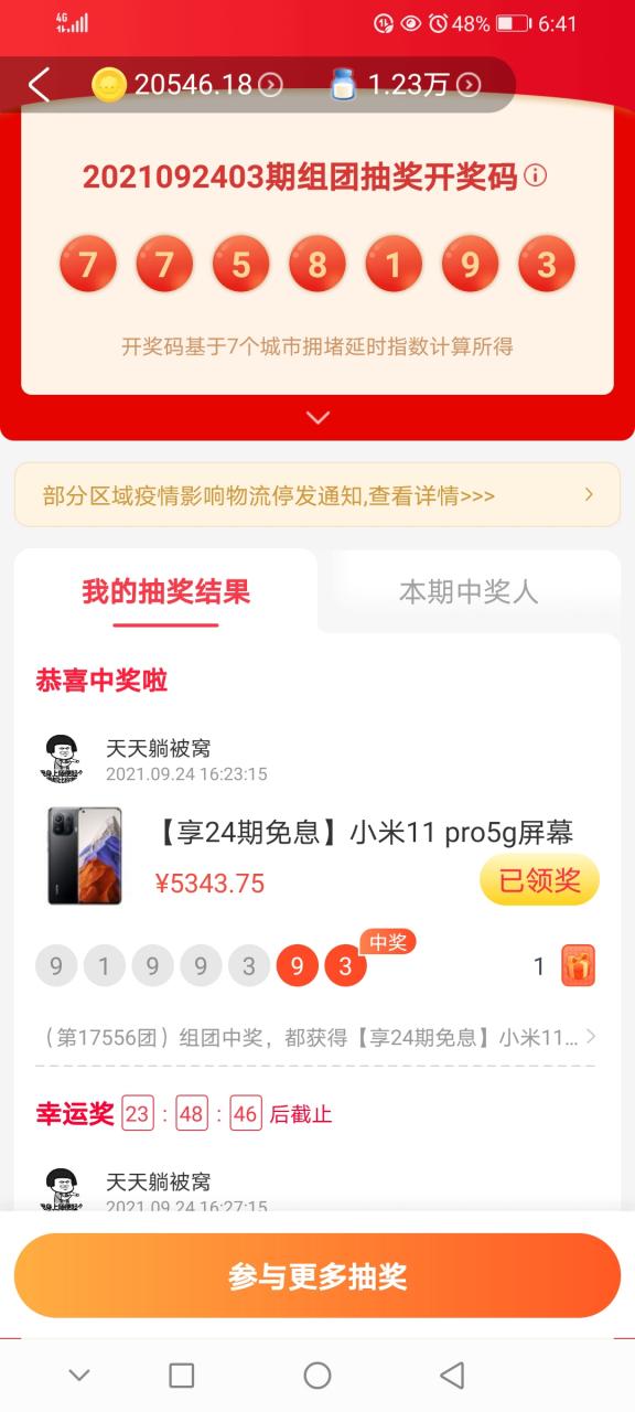 几羊抽奖靠谱吗