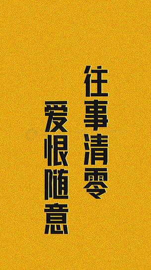 往事清零图片100张