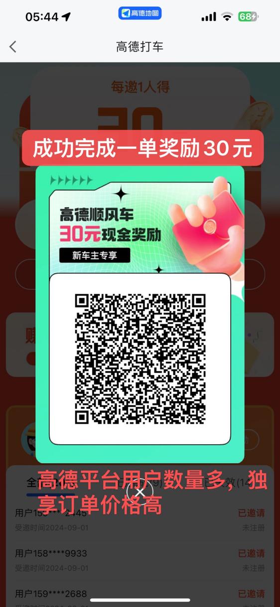 高德顺风车车主app下载