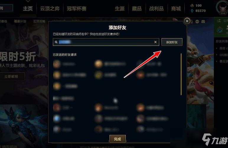 英雄联盟手机观战好友