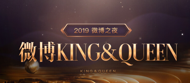 微博kingqueen2017