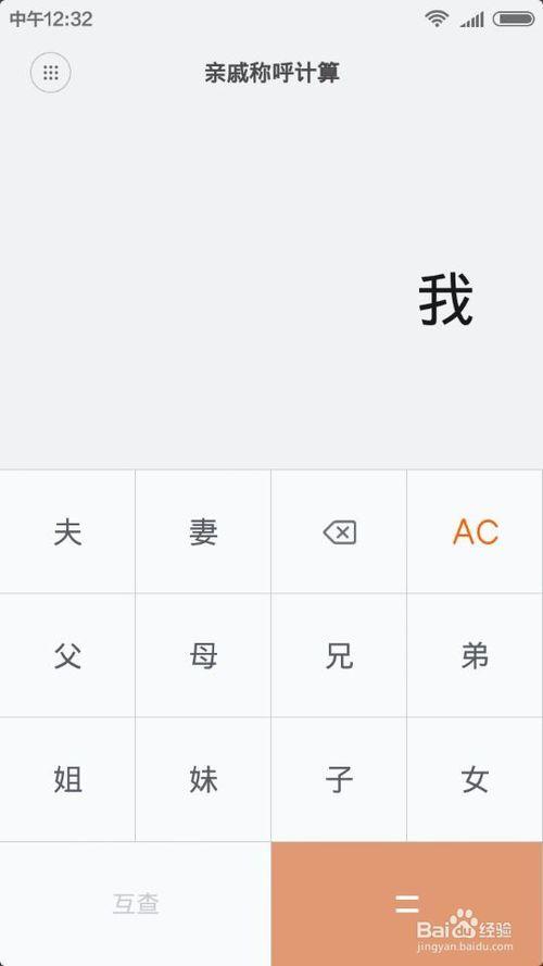 亲戚计算器网页版截图3