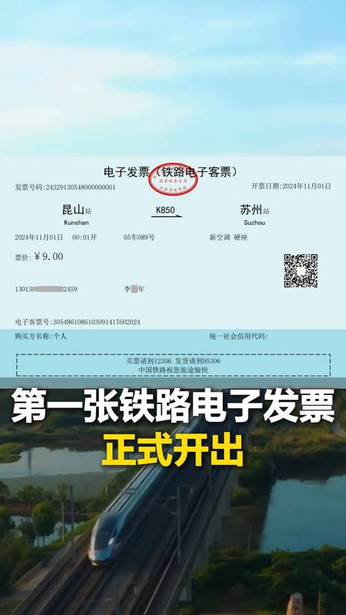 高铁票电子发票