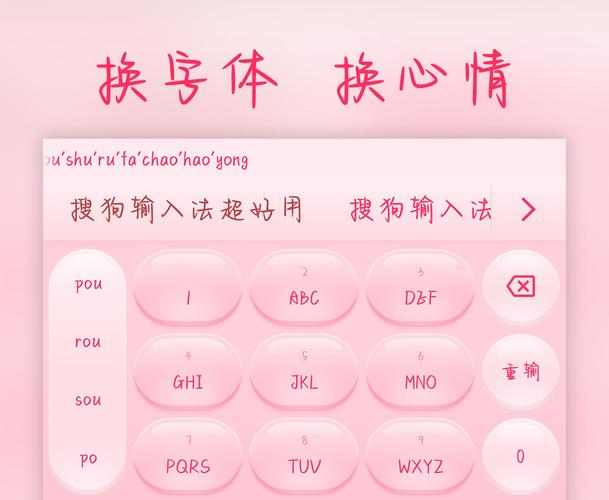搜狗输入法首字放大