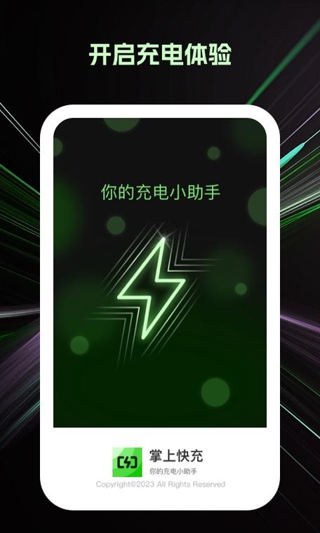 能快速充电的软件