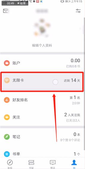 微信读书无限卡取消自动续费