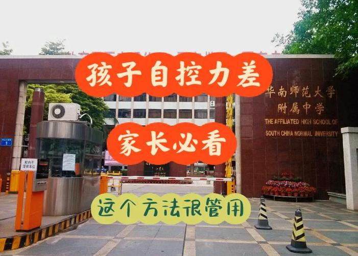 孩子自控力差如何解决
