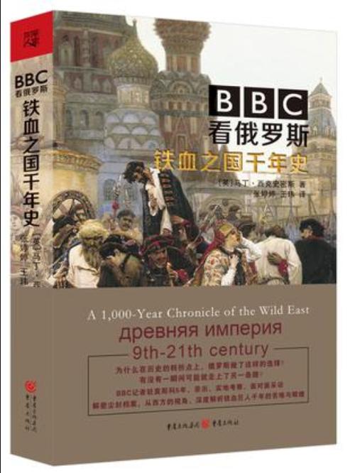 BBC看俄罗斯