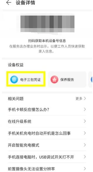 怎么看华为手机的激活日期查询