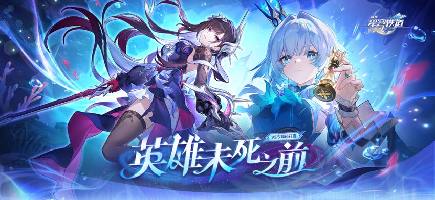 崩坏星穹铁道官服下载官方正版