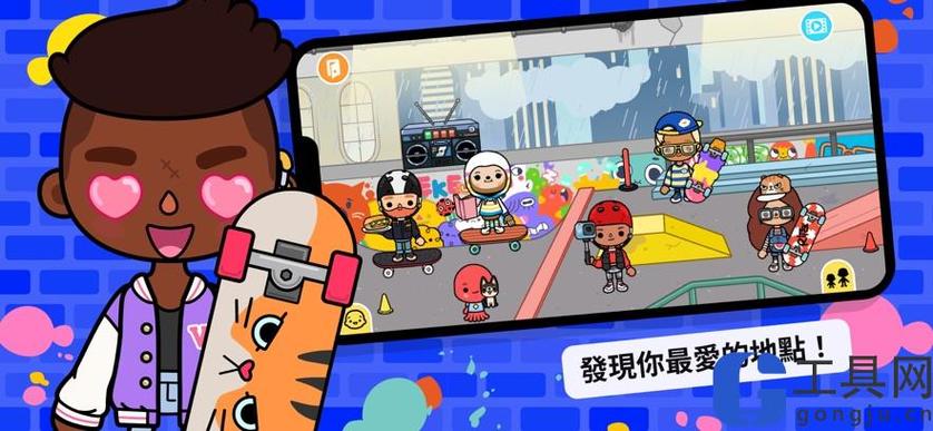 托卡小镇世界2025最新截图2