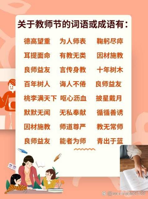 成语教师