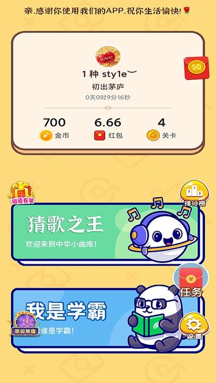 猜歌达人红包提现