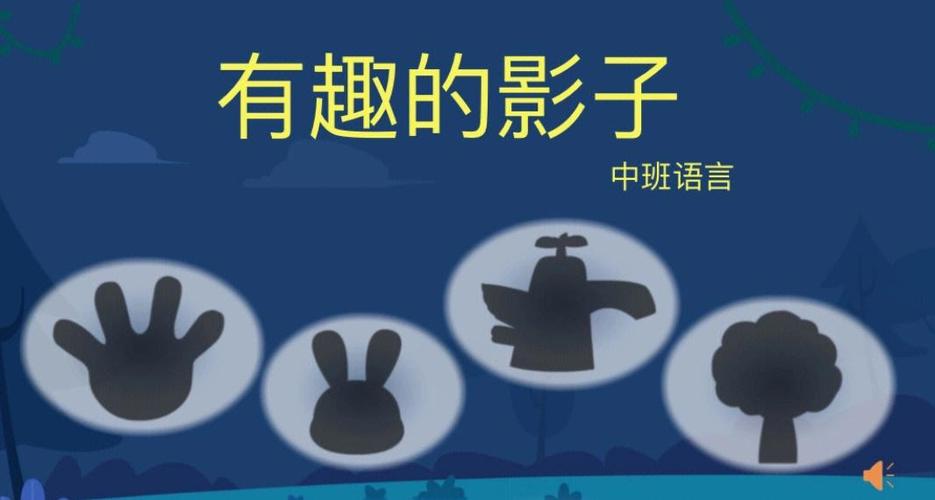 影子教案导入