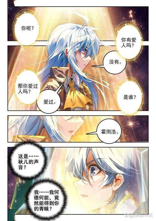 斗罗之双枪绝世第二十章截图3