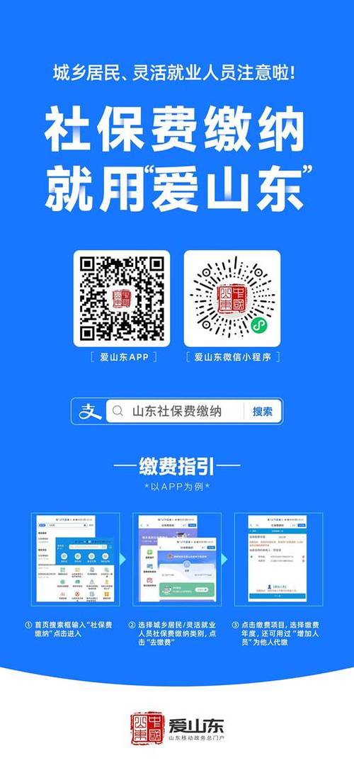 下载爱山东app社保认证截图3