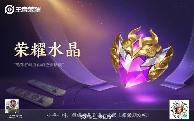 王者荣耀水晶多少幸运值