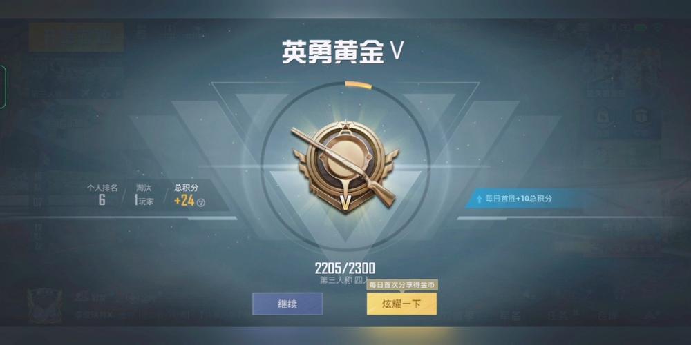 和平精英个人段位截图