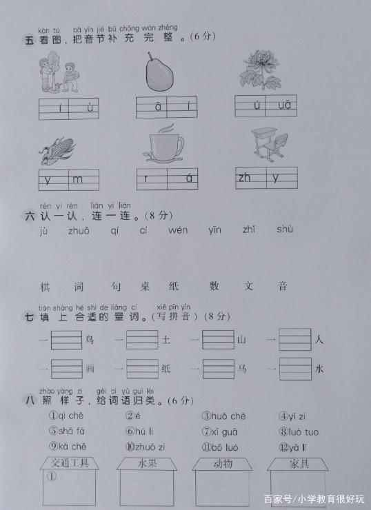 一年级语文试卷