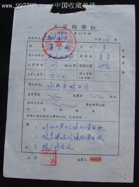 工资转移证明去哪里开