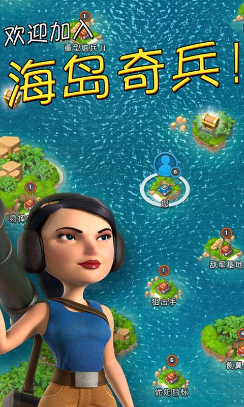 怎样下载OPPO海岛奇兵