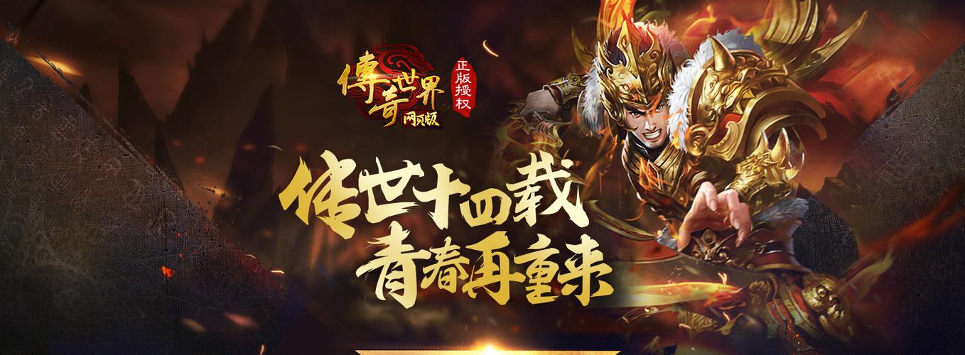 传奇网页版广告