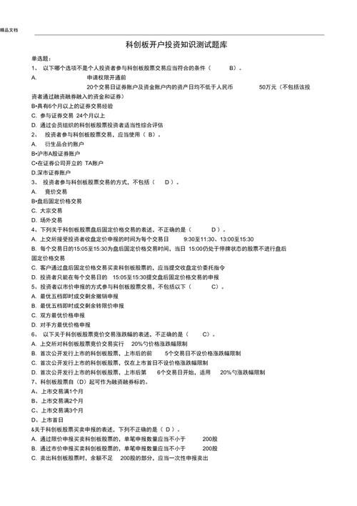 2026科创板开户测试题及答案