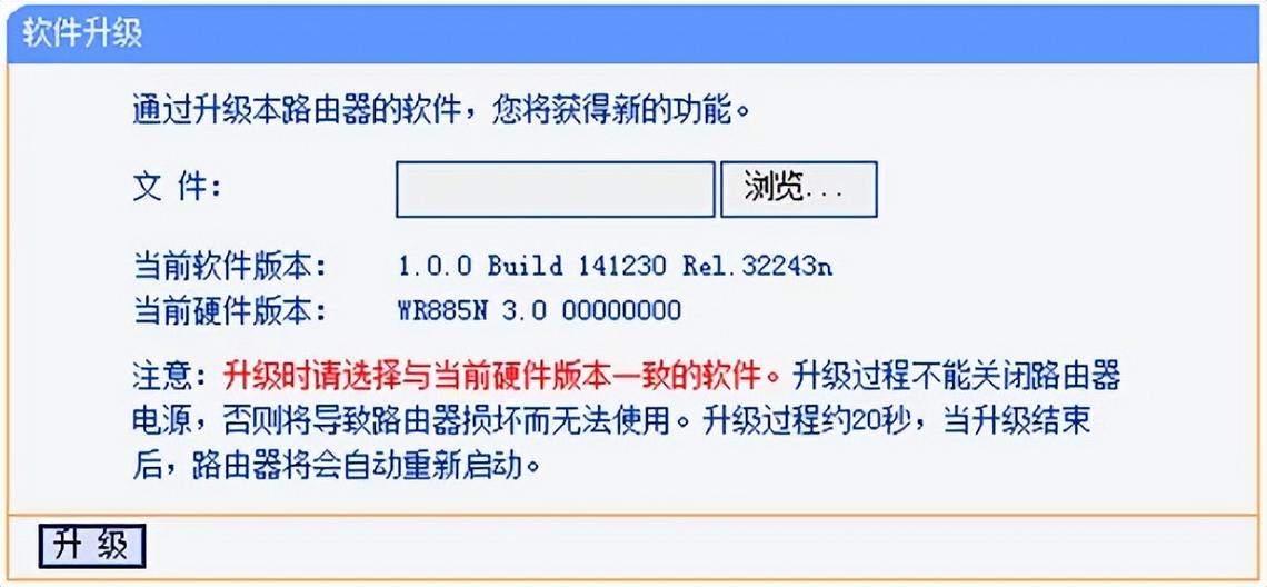 无线路由器怎么升级