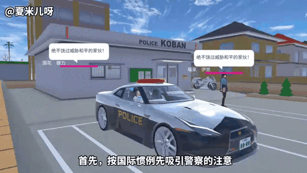 樱花校园模拟器警察任务怎么做