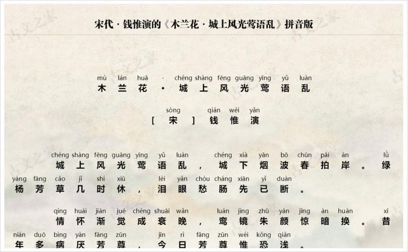 木兰花钱惟演宋词