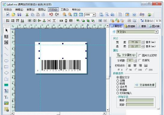 label mx标签打印软件