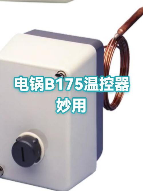 电锅中间温控器坏了