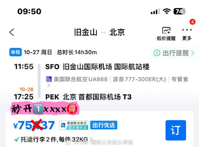 特价机票国际机票