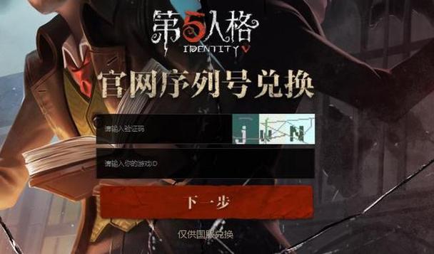 第五人格兑换码2023年永久