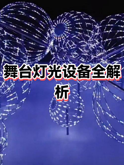 30个舞台灯光手机软件