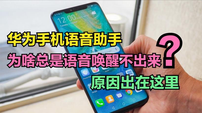 华为智慧语音无法唤醒