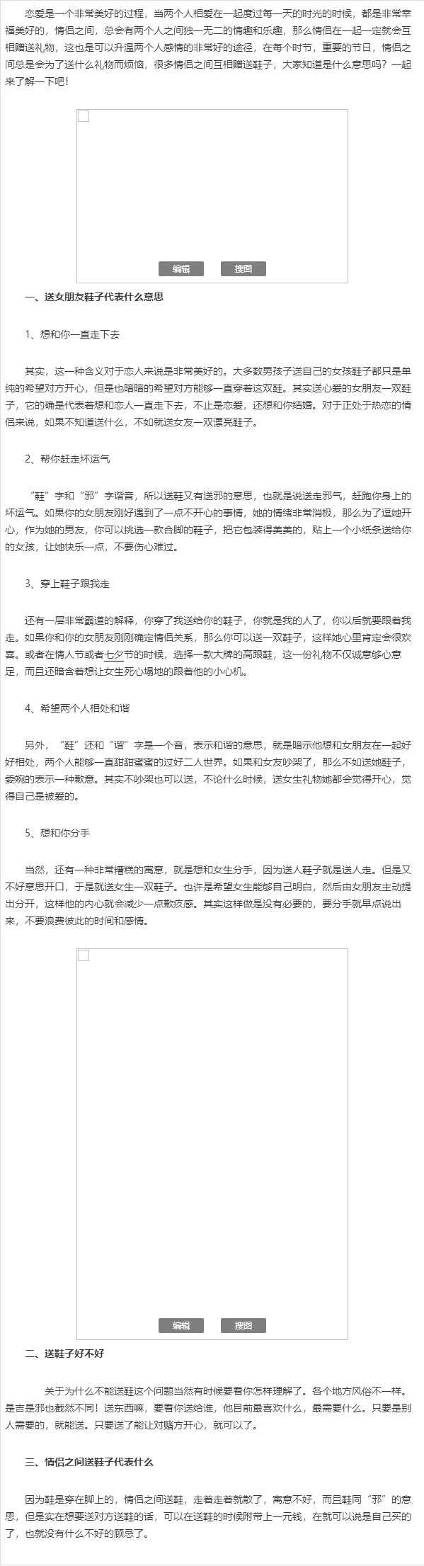 朋友之间送鞋子的寓意是什么意思