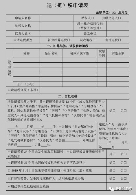 退税申请表的退税理由