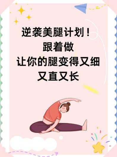 怎么让小腿变得长