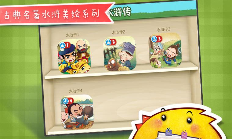 水浒传下载到手机