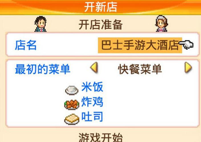 吃货大食堂强化截图3
