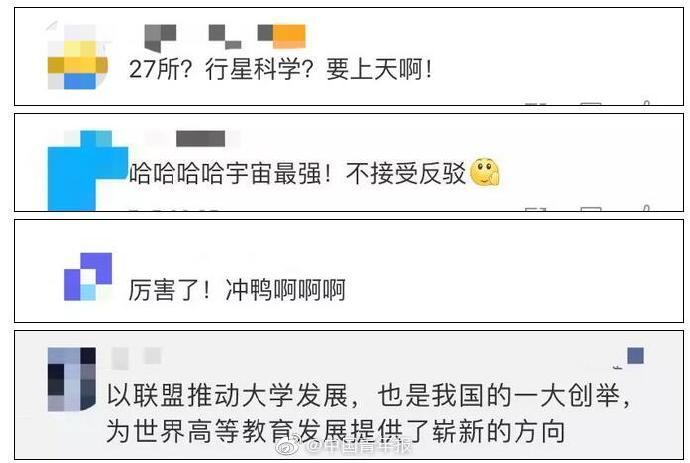 宇宙最强高校联盟