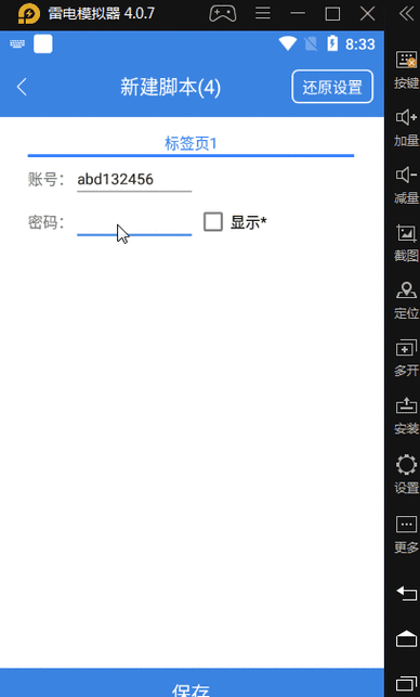 自带按键精灵的模拟器