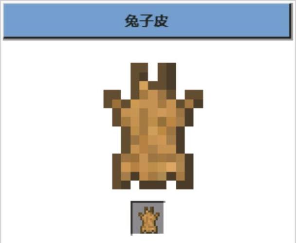 我的世界兔子皮怎么合成皮革
