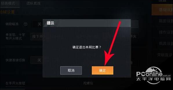 和平精英退出组队在哪里