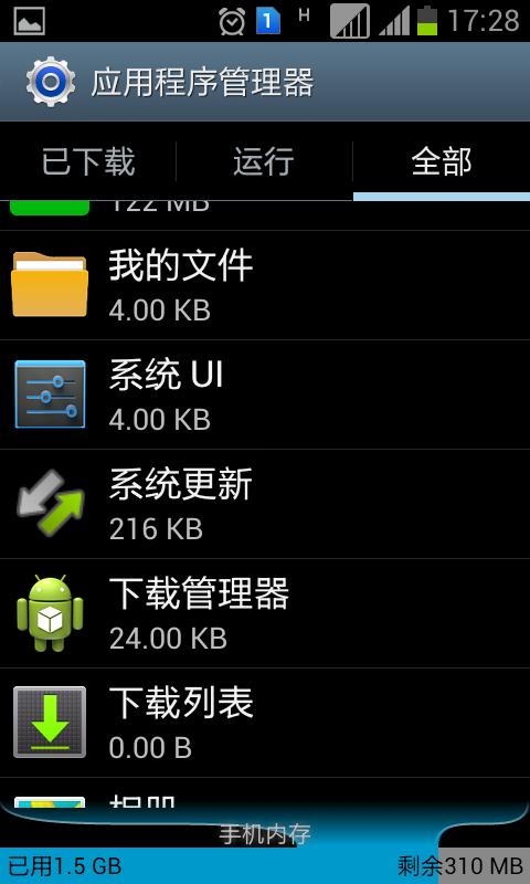 三星手机系统升级包