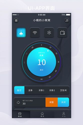 酷玩灯控app截图2