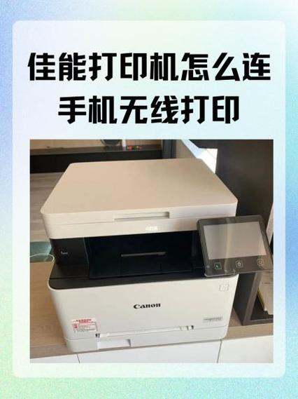 苹果手机连接佳能打印机步骤