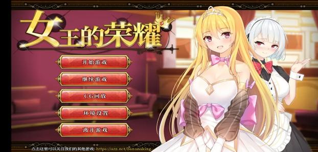女王的荣耀下载安装