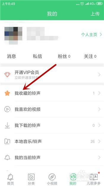 铃声多多怎么显示桌面
